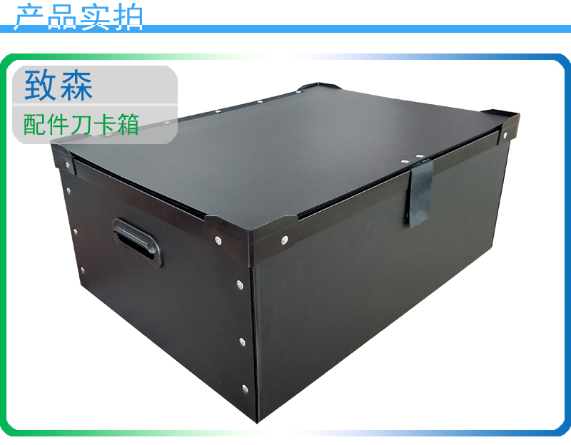 中空板刀卡周轉(zhuǎn)箱 中空板刀卡周轉(zhuǎn)箱