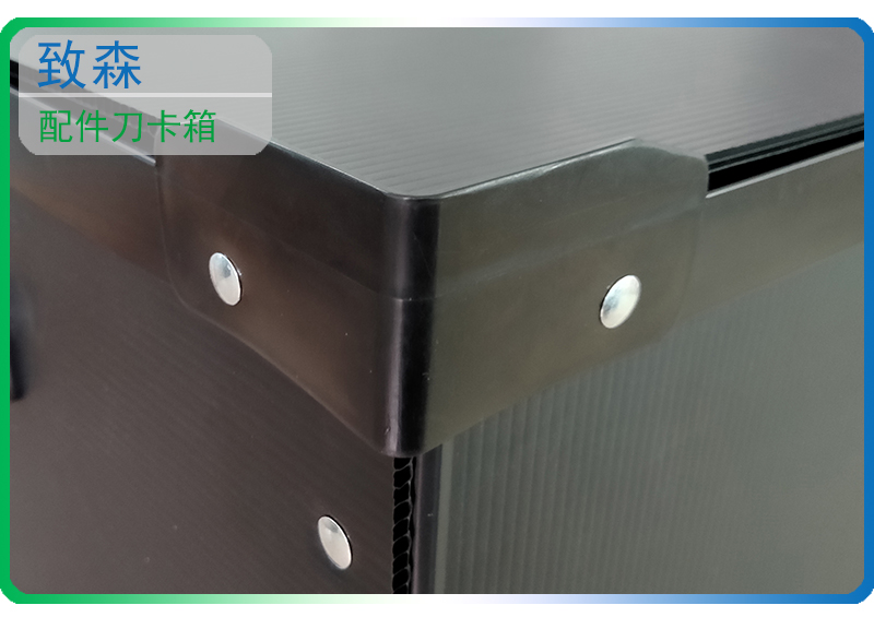中空板刀卡周轉(zhuǎn)箱 中空板刀卡周轉(zhuǎn)箱