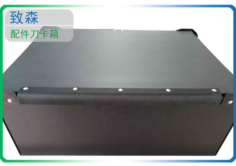 中空板刀卡周轉(zhuǎn)箱 中空板刀卡周轉(zhuǎn)箱