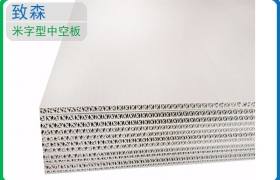 塑膠pp中空板|米字型中空板