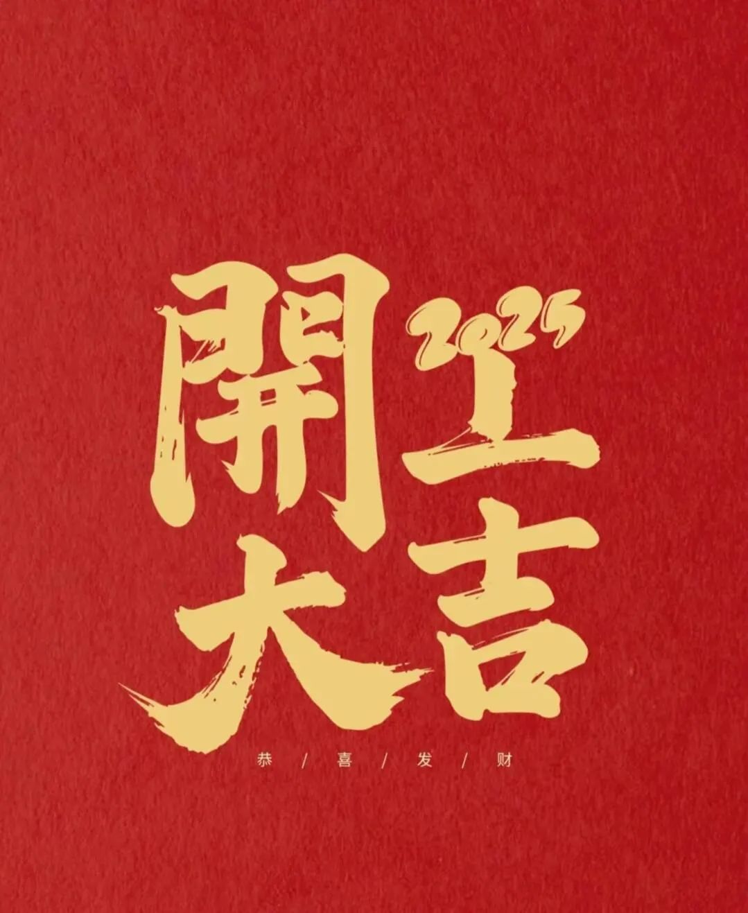 開工大吉，中空板，中空板廠家